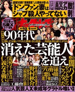 【無料で読める】実話ナックルズ 2021年 12月・2022年 01月合併号 [雑誌] 実話ナックルズ[通常版]