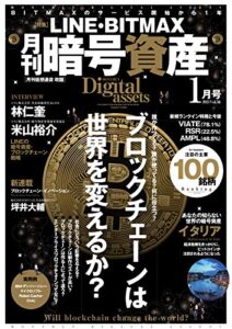 【無料で読める】月刊暗号資産 2021年1月号 (2020-11-21) [雑誌]