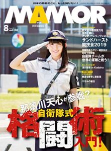 MAMOR(マモル) 2019 年 08 月号 [雑誌] (デジタル雑誌)