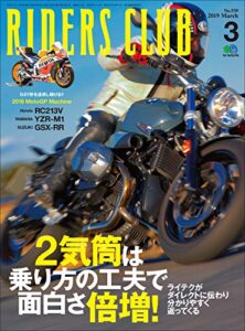 【無料で読める】RIDERS CLUB （ライダースクラブ）2019年3月号 No.539［雑誌］