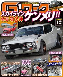 【無料で読める】G-ワークス 2015年 12月号 [雑誌] Gワークス