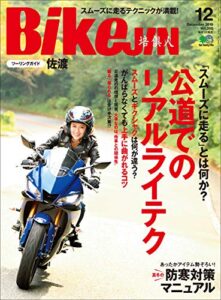 【無料で読める】BikeJIN/培倶人（バイクジン） 2019年12月号 Vol.202（「スムーズに走る」とは何か？）［雑誌］