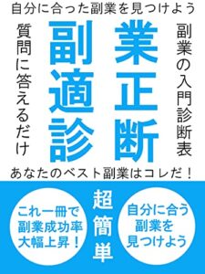【無料で読める】副業適正診断