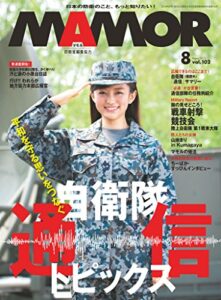 MAMOR(マモル) 2015 年 08 月号 [雑誌] (デジタル雑誌)