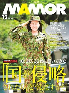 【無料で読める】MAMOR(マモル) 2014 年 12 月号 [雑誌] (デジタル雑誌)