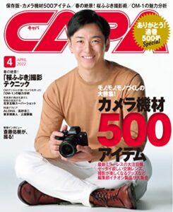 【無料で読める】CAPA 2022年4月号 [雑誌]