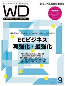 Web Designing 2015年9月号 ［雑誌］