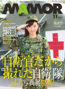 【無料で読める】MAMOR(マモル) 2013 年 11 月号 [雑誌] (デジタル雑誌)