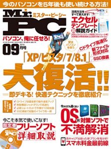 Mr.PC (ミスターピーシー) 2014年 9月号 [雑誌]