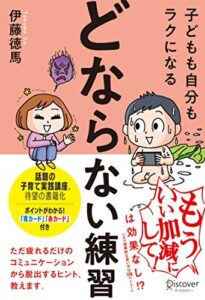 【無料で読める】子どもも自分もラクになる「どならない練習」【電子限定特典付】