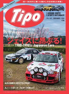 【無料で読める】Tipo (ティーポ) 2020年3月号 Vol.369 [雑誌] Tipo(ティーポ)
