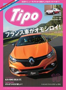 【無料で読める】Tipo (ティーポ) 2018年10月号 Vol.352 [雑誌] Tipo(ティーポ)