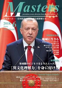 【無料で読める】月刊 MASTERS (マスターズ)2018-6月号