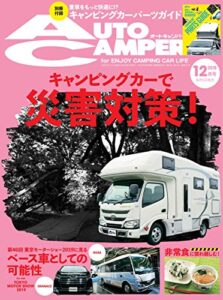 【無料で読める】AutoCamper （オートキャンパー) 2019年 12月号 [雑誌]