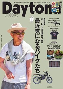【無料で読める】Daytona (デイトナ) 2020年7月号 Vol.348 [雑誌] Daytona(デイトナ)