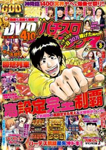 【無料で読める】漫画パチスロパニック７2018年03月号 [雑誌]