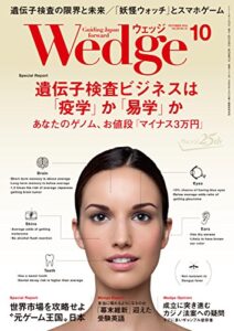 【無料で読める】Wedge (ウェッジ) 2014年 10月号 [雑誌]