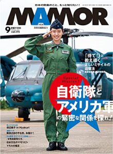 MAMOR(マモル) 2021年 9月号[雑誌] (デジタル雑誌)