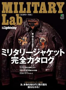 【無料で読める】別冊Lightning Vol.126 MILITARY Lab ミリタリー・ラボ