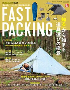 【無料で読める】RUN+TRAIL別冊 ファストパッキング2020
