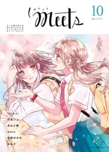 【無料で読める】ガレットmeets10 [雑誌] (ガレットワークス)