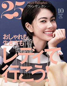 【無料で読める】25ans (ヴァンサンカン) 2018年10月号 (2018-08-28) [雑誌]