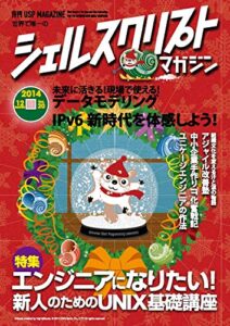 【無料で読める】シェルスクリプトマガジン vol.20