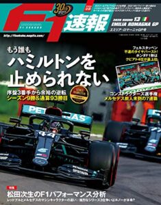 F1 (エフワン) 速報 2020 Rd (ラウンド) 13 エミリア・ロマーニャGP (グランプリ) 号 [雑誌] F1速報