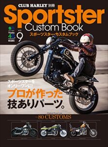 Sportster Custom Book(スポーツスターカスタムブック) Vol.9［雑誌］
