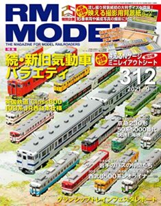 RM MODELS (アールエムモデルズ) 2021年9月号 Vol.312 [雑誌]