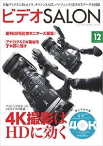 【無料で読める】ビデオ SALON (サロン) 2013年 12月号 [雑誌] ビデオサロン