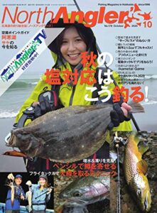【無料で読める】North Angler’s(ノースアングラーズ) 2020年10月号 (2020-09-08) [雑誌]