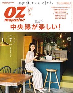 【無料で読める】OZmagazine (オズマガジン) 2019年 07月号 [雑誌]