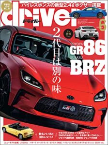 【無料で読める】driver(ドライバー) 2021年 6月号 [雑誌]