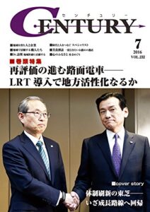 【無料で読める】月刊CENTURY(センチュリー)2016-7月号