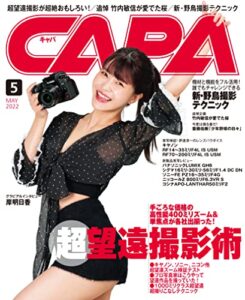 CAPA 2022年5月号 [雑誌]