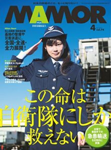 【無料で読める】MAMOR(マモル) 2013 年 04 月号 [雑誌] (デジタル雑誌)