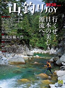 【無料で読める】山釣りJOY 2020 vol.4