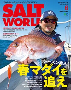 【無料で読める】SALT WORLD（ソルトワールド） 2017年6月号 Vol.124［雑誌］