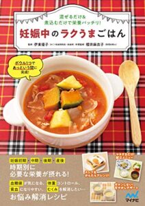 【無料で読める】妊娠中のラクうまごはん