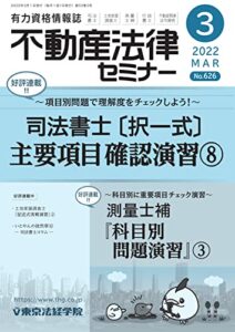 【雑誌】『不動産法律セミナー』が無料で読める！　読み放題バックナンバーまとめ