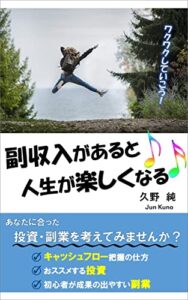 【無料で読める】副収入があると人生が楽しくなる