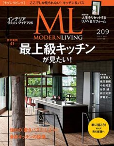 【無料で読める】モダンリビング(MODERN LIVING) No.209 (2013-06-07) [雑誌]
