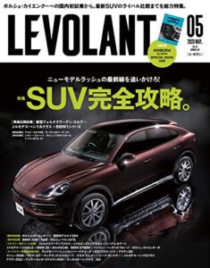 【無料で読める】ル・ボラン (LE VOLANT) 2020年5月号 Vol.518 [雑誌] ル・ボラン(LE VOLANT)