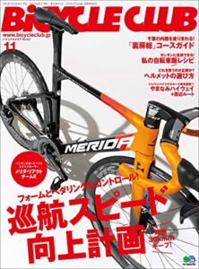 【無料で読める】BiCYCLE CLUB （バイシクルクラブ）2020年11月号No.427（巡航スピード向上計画）［雑誌］