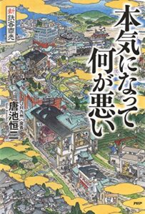 【無料で読める】新鉄客商売 本気になって何が悪い