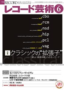 レコード芸術 2021年6月号 (2021-05-20) [雑誌]