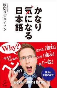 【無料で読める】かなり気になる日本語 (SB新書)