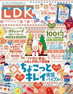 【無料で読める】LDK (エル・ディー・ケー) 2020年2月号 [雑誌]