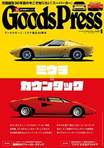 【無料で読める】GoodsPress (グッズプレス) 2016年 06月号 [雑誌]